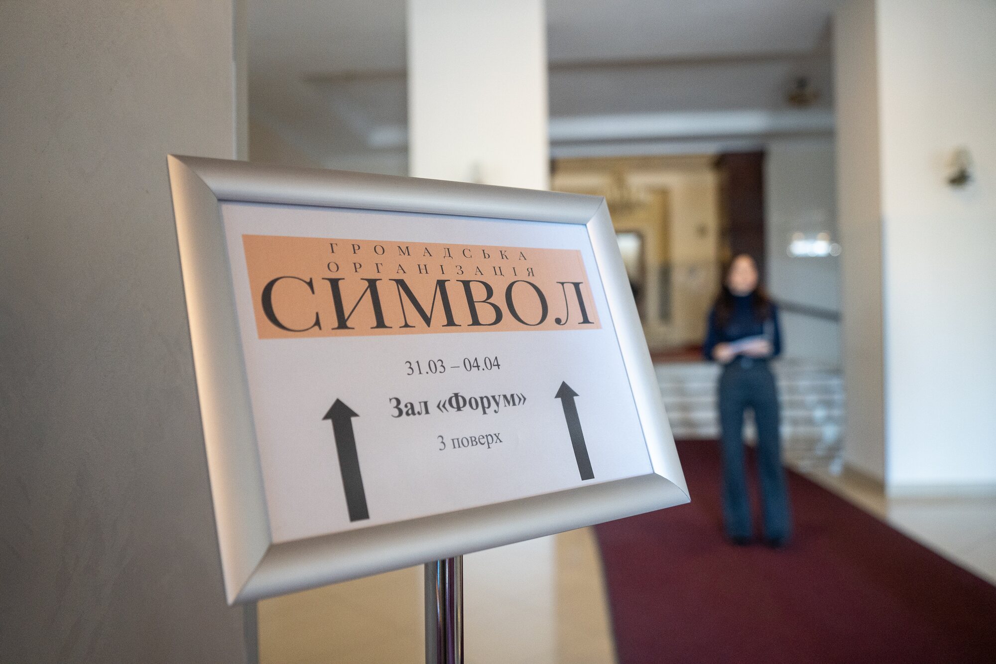 Навігаційна табличка «Символ» на тренінгу в Києві